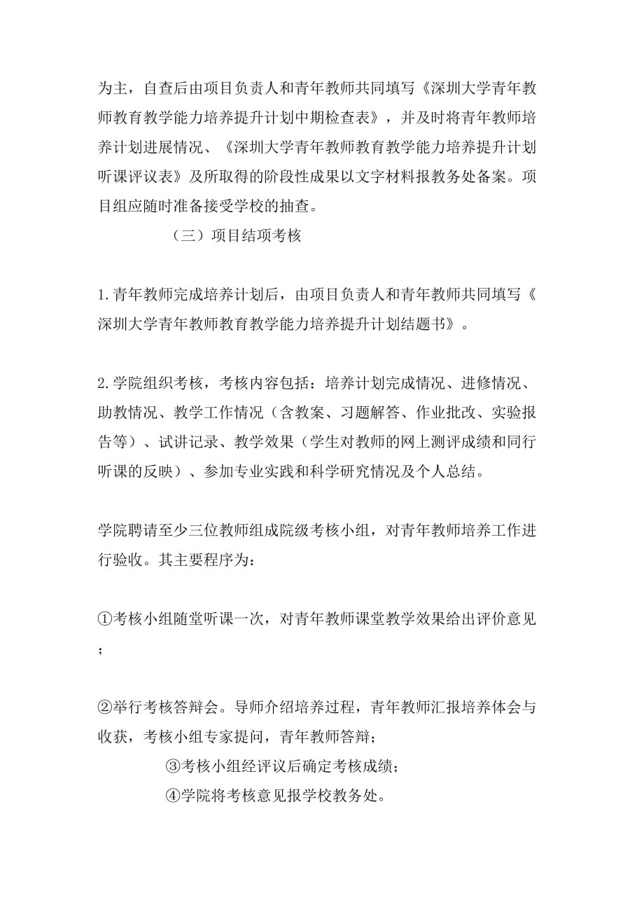 教师成绩提升计划书_第3页