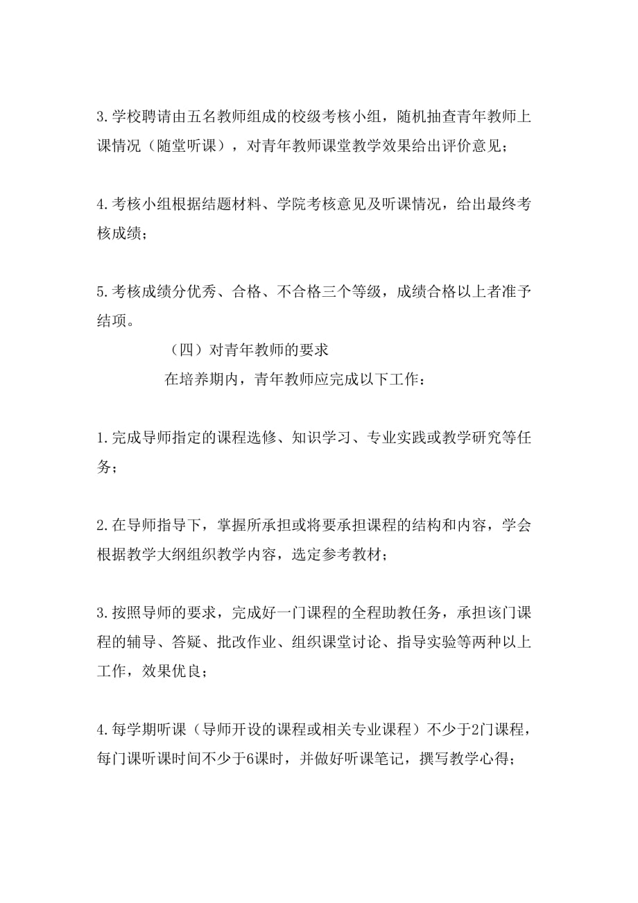 教师成绩提升计划书_第4页