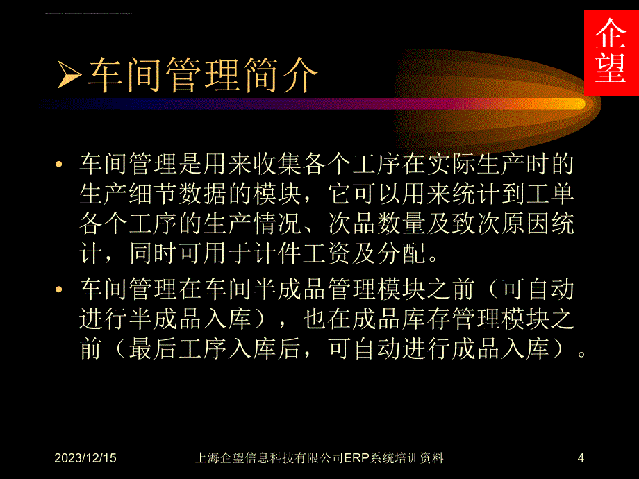 某制造公司erp系统培训课件.ppt_第4页