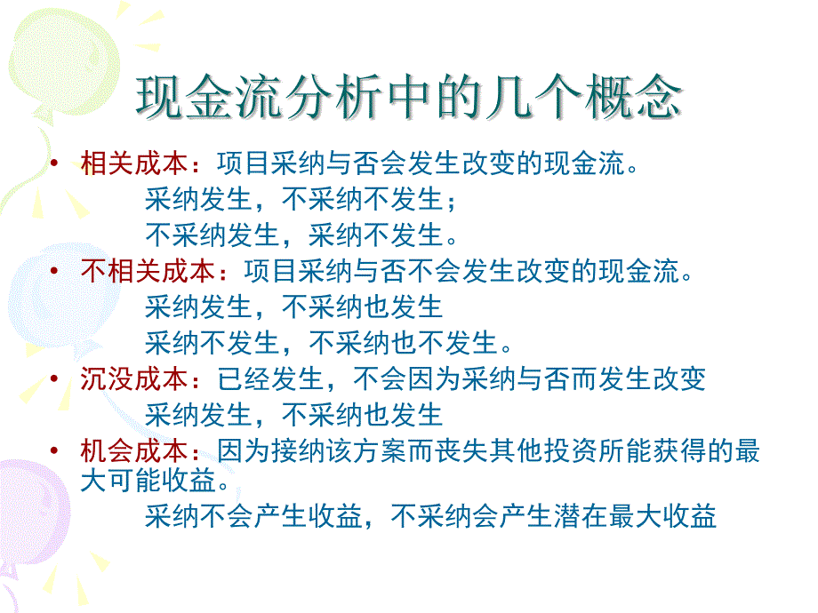 投资决策实务教材.ppt_第3页