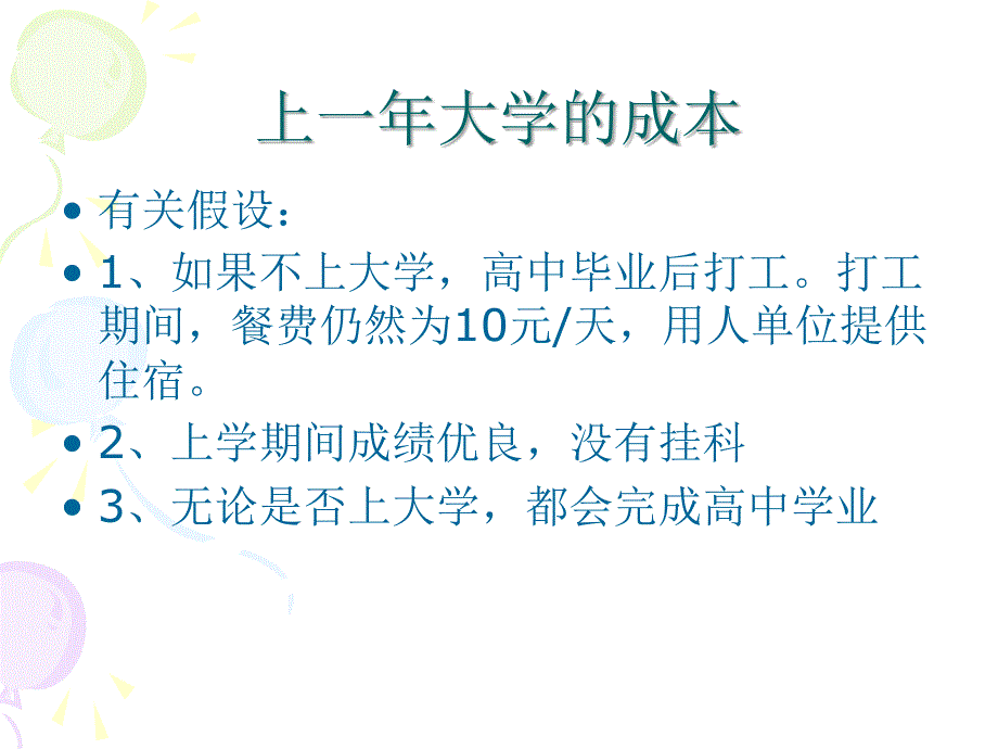 投资决策实务教材.ppt_第4页