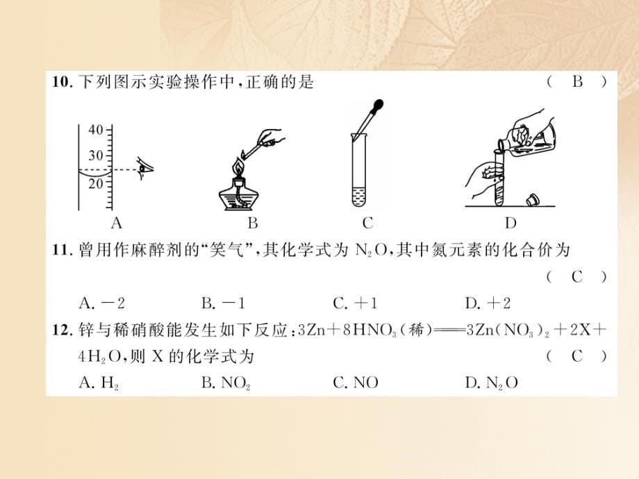 （云南专版）2018届中考化学复习 毕业学业考试模拟卷（一）课件_第5页