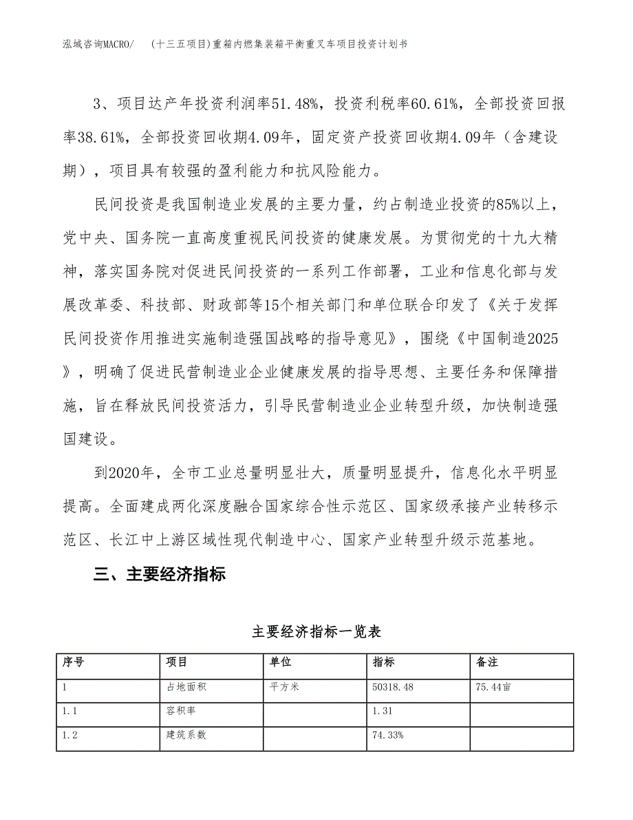 (十三五项目)重箱内燃集装箱平衡重叉车项目投资计划书.docx_第4页