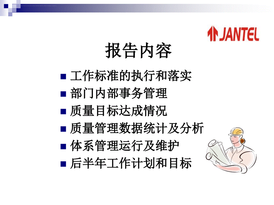 某公司半年总结报告.ppt_第2页