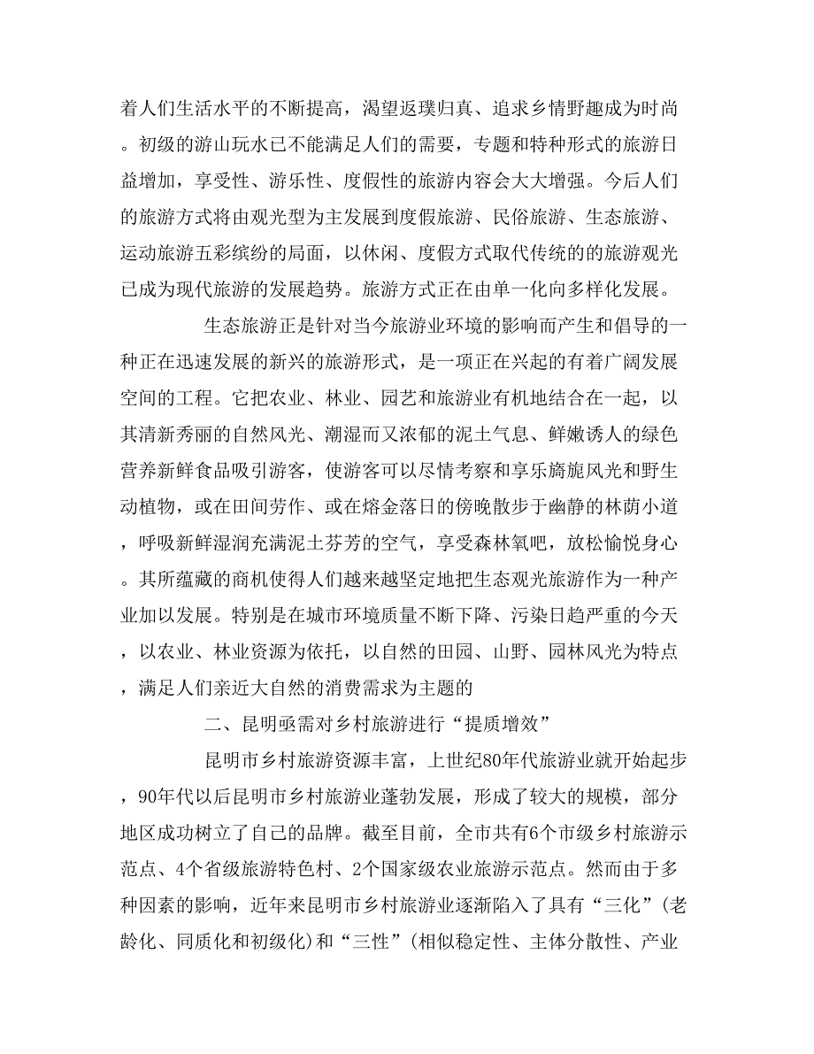 2019年都市农庄项目建议书范本_第3页