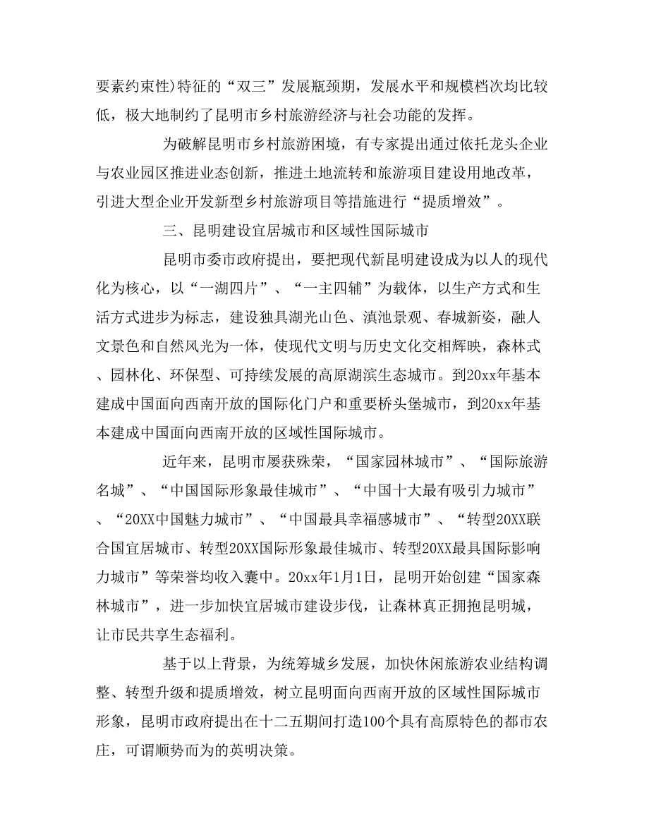 2019年都市农庄项目建议书范本_第4页