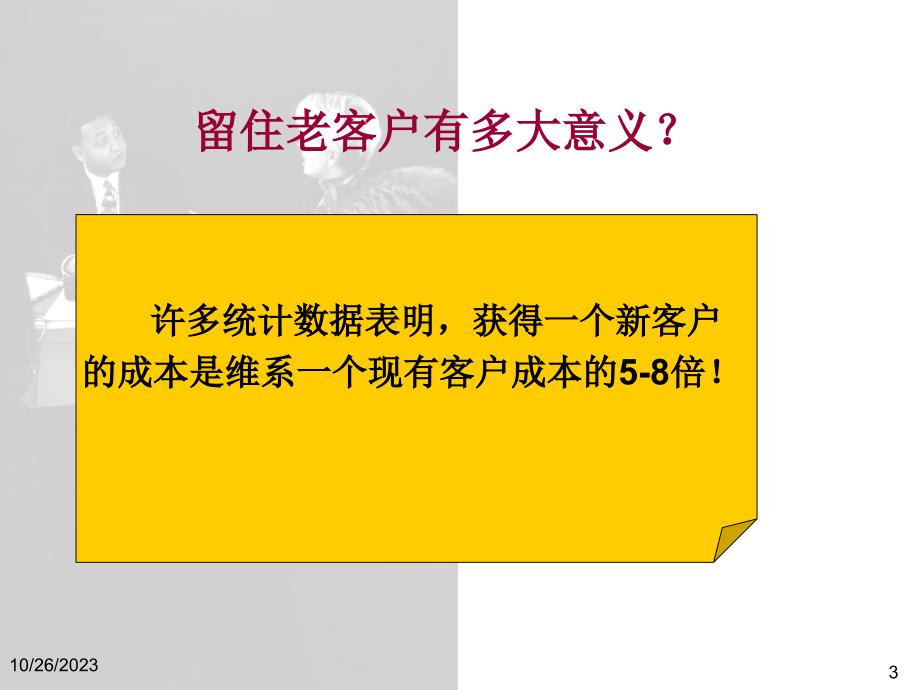 客户生命周期及客户终身价值培训教材.ppt_第3页