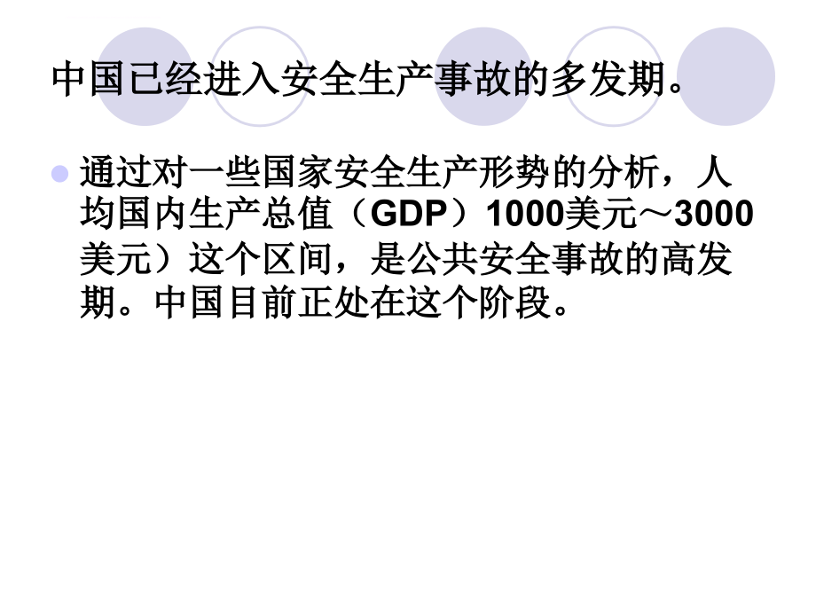 学校安全与公共危机管理.ppt_第3页