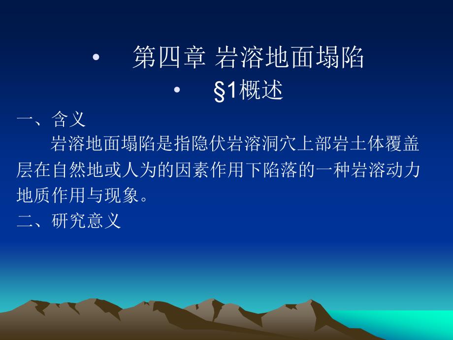 环境工程地质学五_第1页
