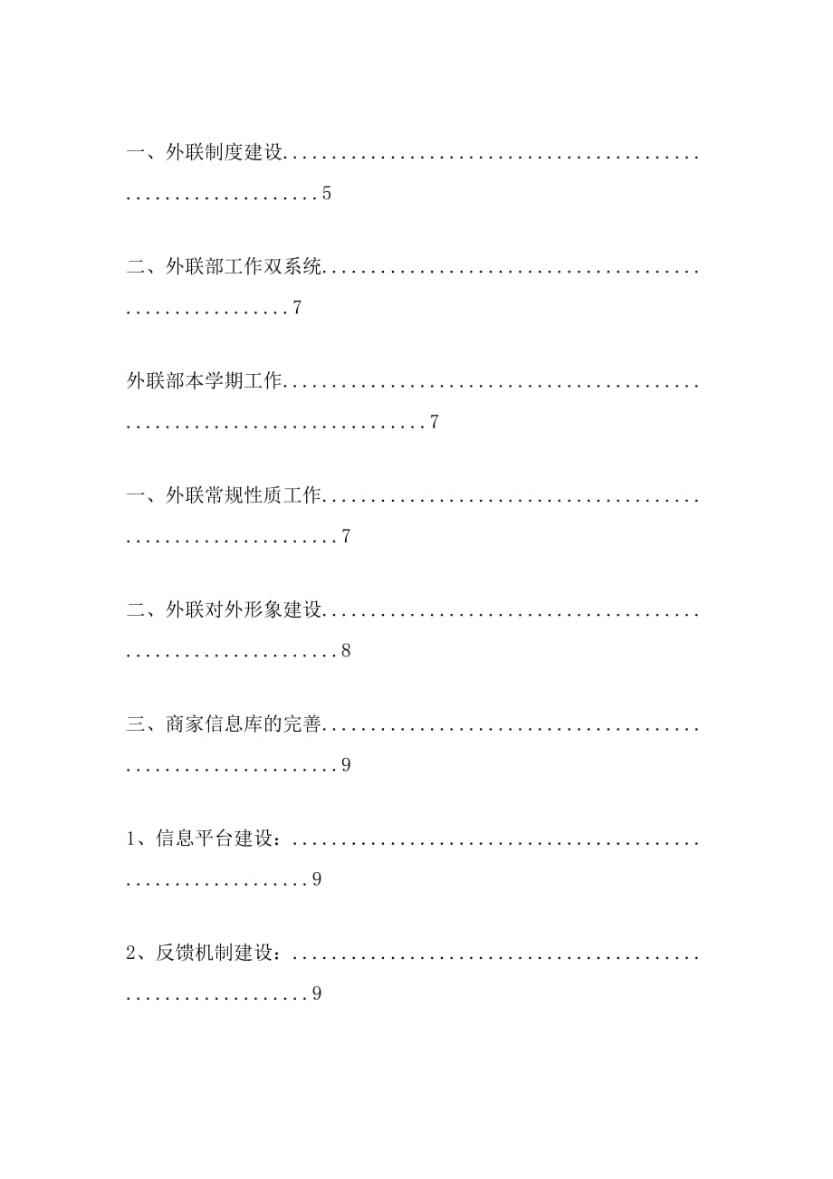 霸气十足的外联部口号_第3页