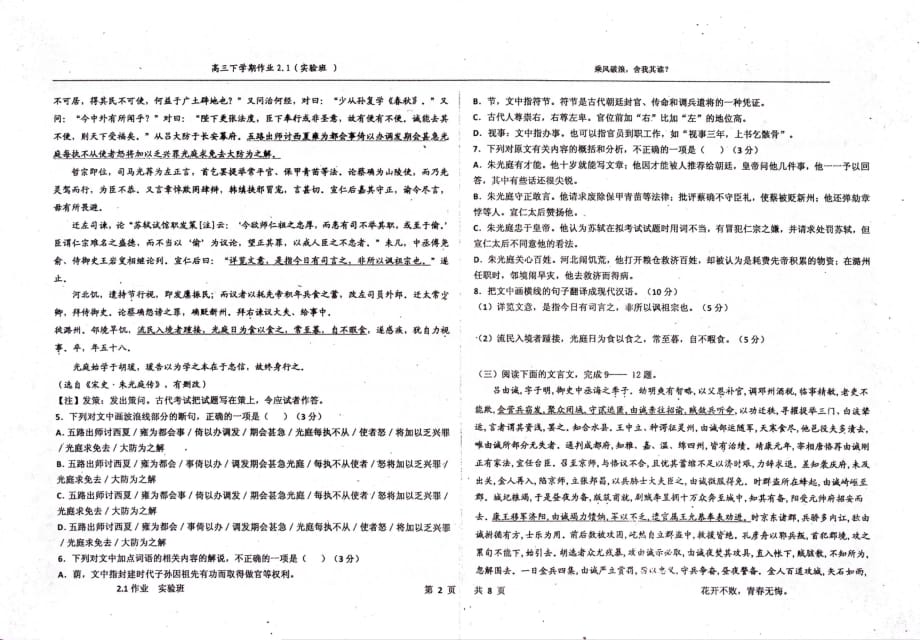 （名优专供）河北省衡水中学高三语文下学期作业 星火燎原一 2.1 实验班（pdf）_第2页