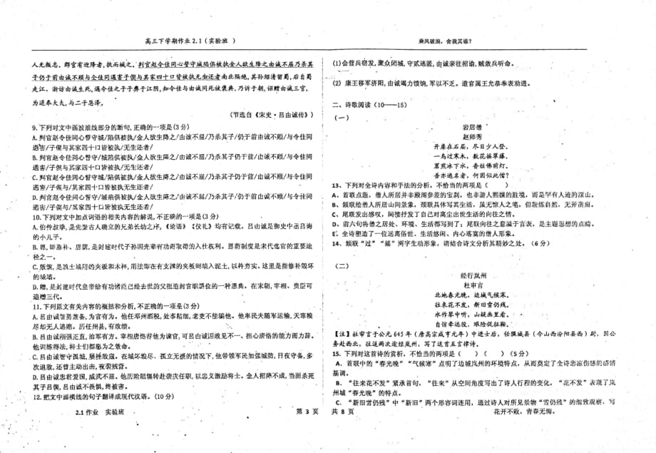 （名优专供）河北省衡水中学高三语文下学期作业 星火燎原一 2.1 实验班（pdf）_第3页