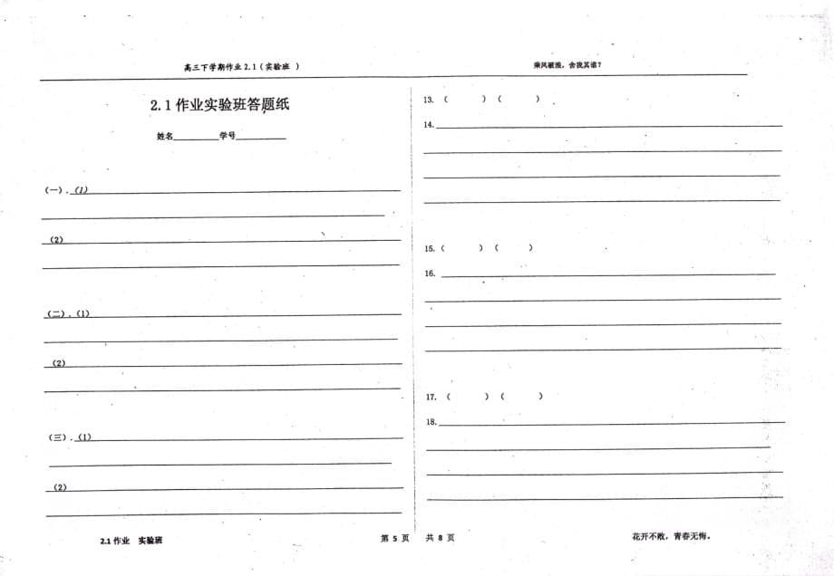 （名优专供）河北省衡水中学高三语文下学期作业 星火燎原一 2.1 实验班（pdf）_第5页