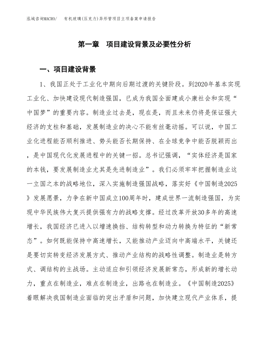 有机玻璃(压克力)异形管项目立项备案申请报告.docx_第3页