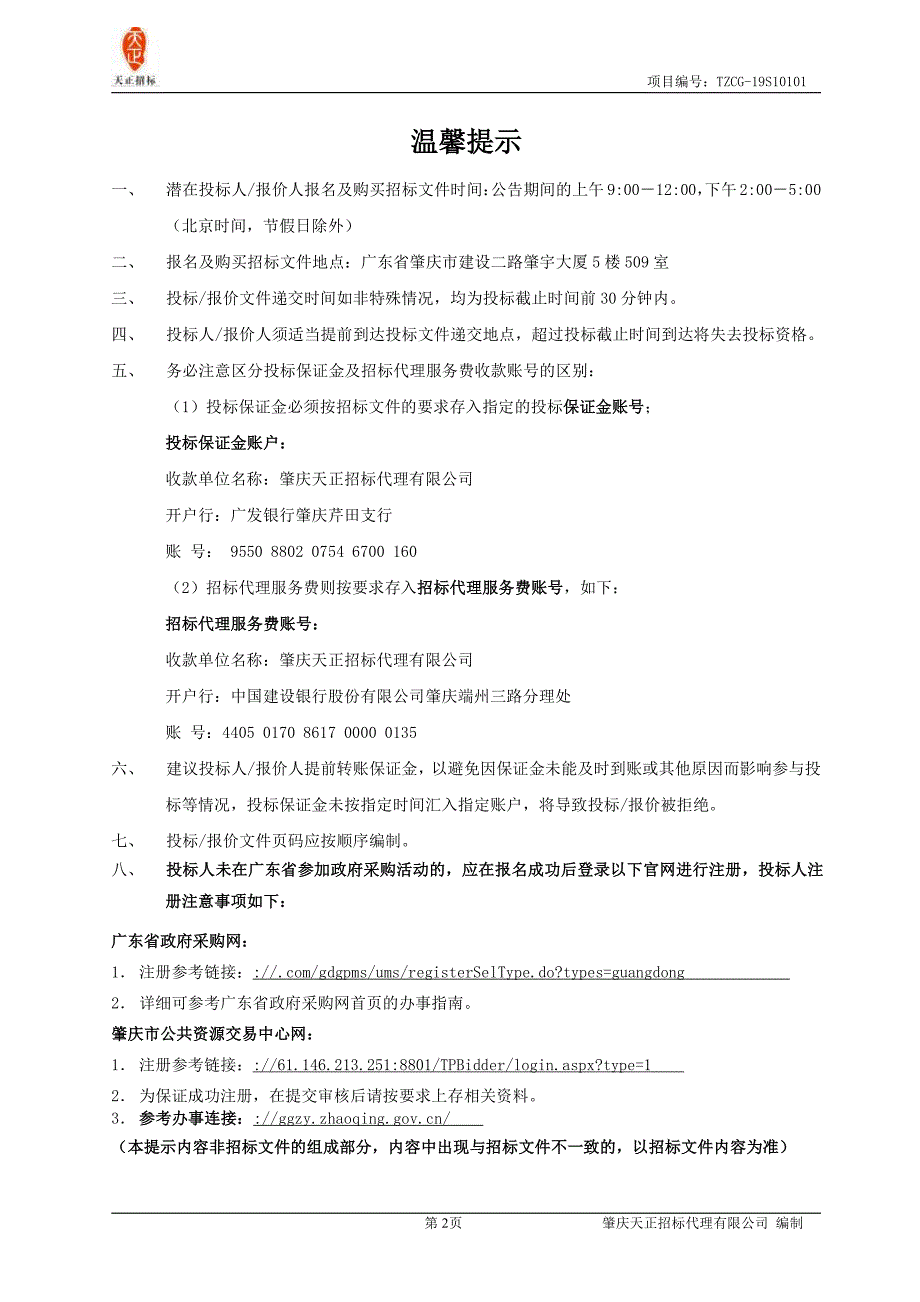 肇庆市中医院口腔设备采购项目招标文件_第2页