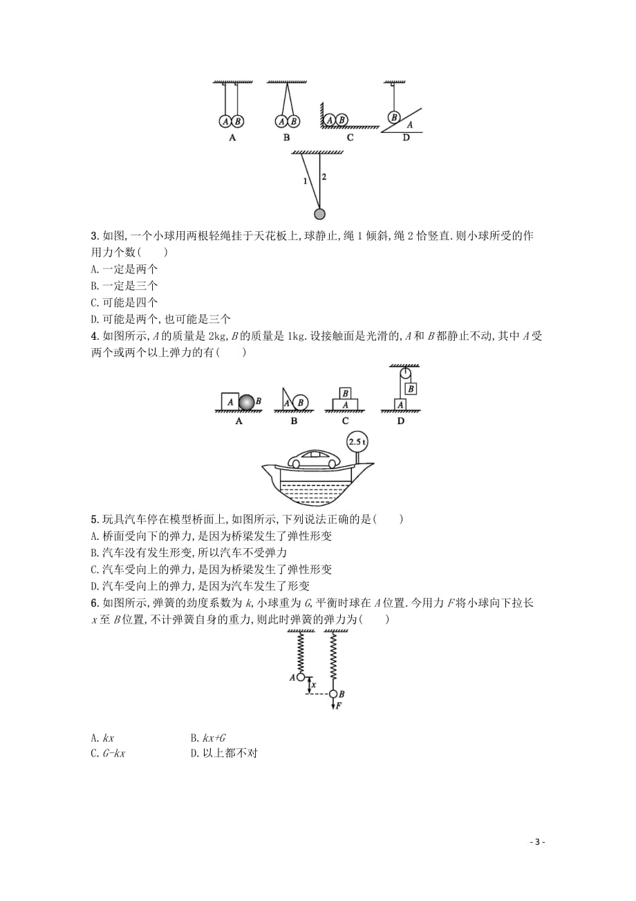 2019-2020学年高中物理 3.2 弹力学案（含解析）新人教版必修1_第3页