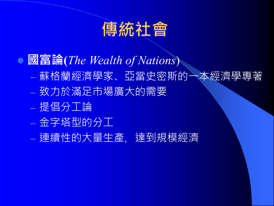 供应链管理现况趋势与管理教育分析_第3页