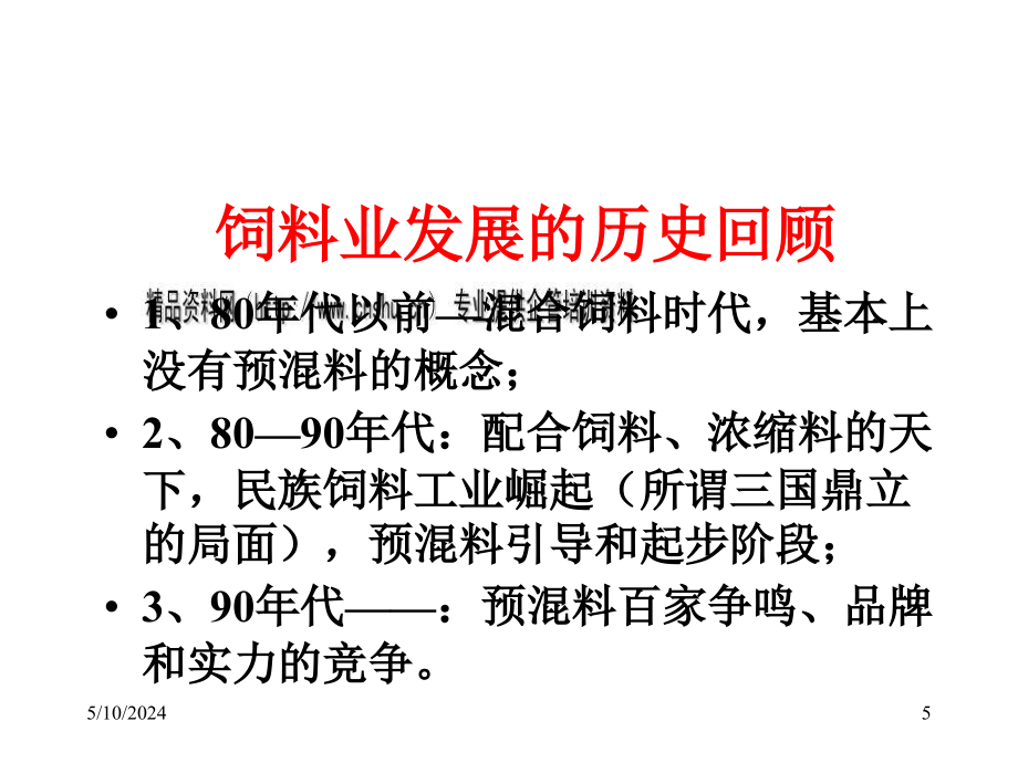 怎样做21世纪的新型经销商_第3页