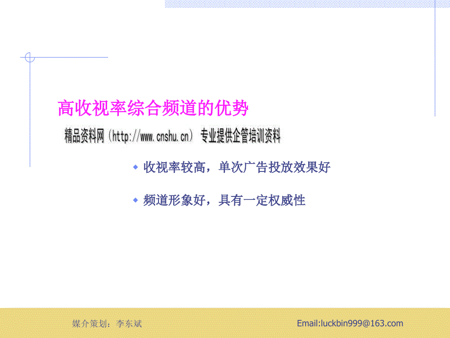 河南省电视广告投放策略实用建议_第4页