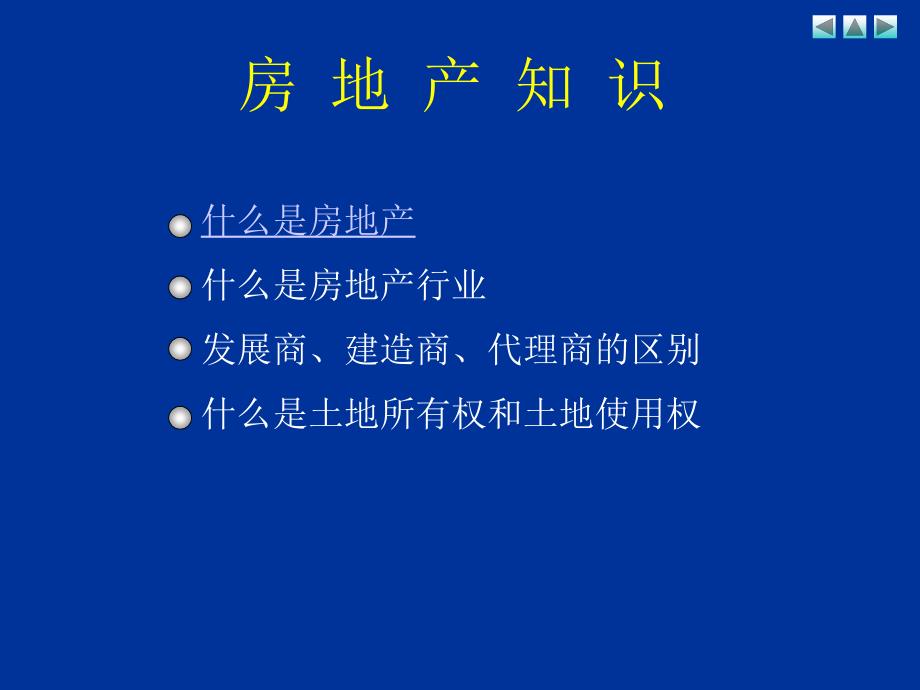 销售部培训课程1_第4页