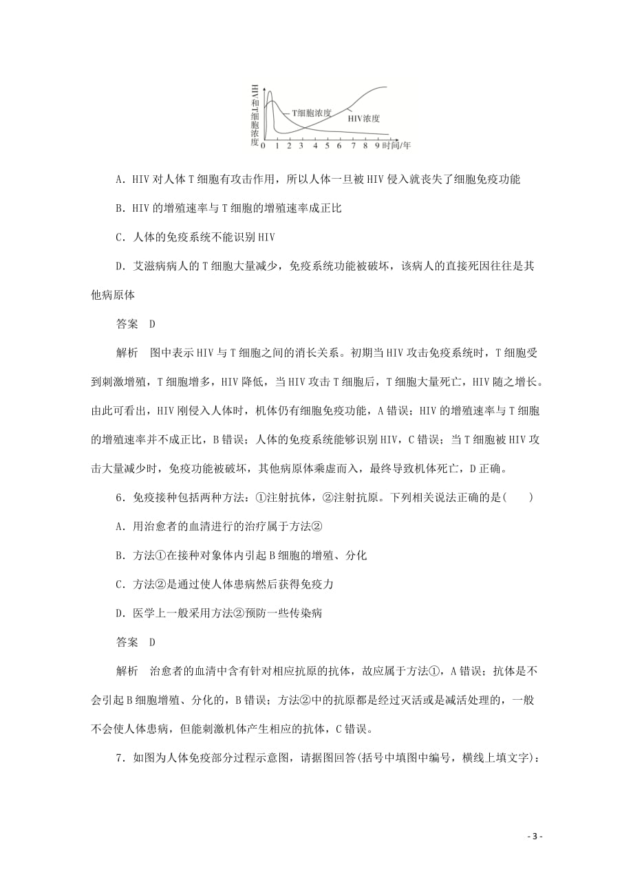 2019-2020学年高中生物 2.4 免疫调节（第二课时）作业与测评（含解析）新人教版必修3_第3页