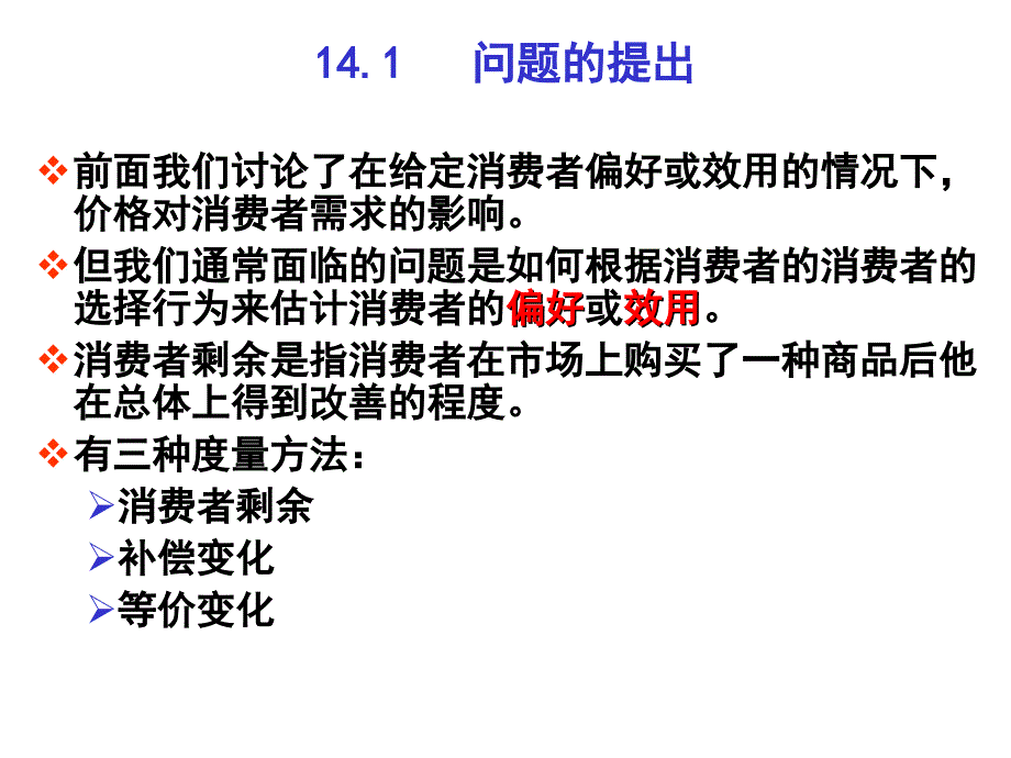 西方经济学消费者剩余_第2页