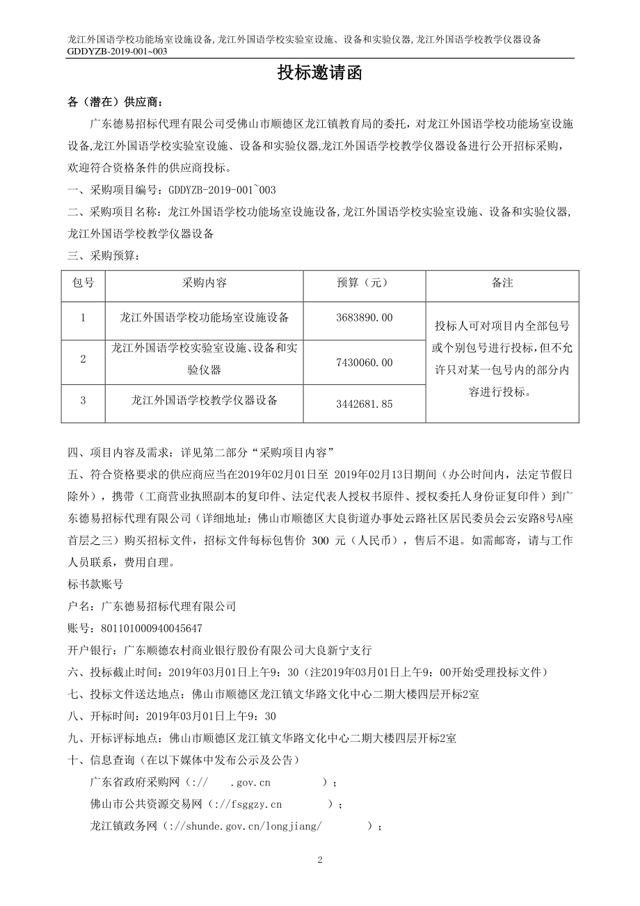 学校实验室设施、设备和实验仪器招标文件_第4页