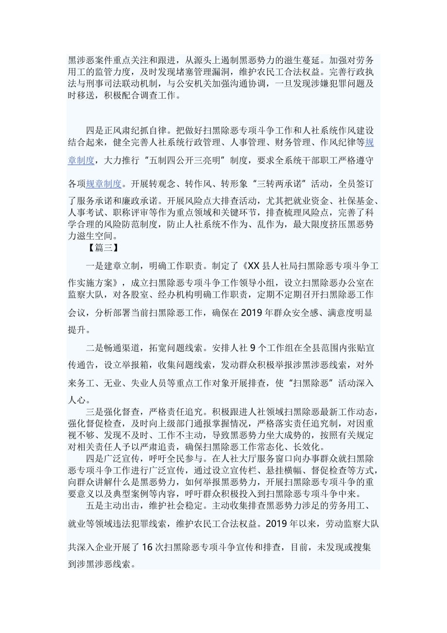 县人社局扫黑除恶专项斗争工作汇报5篇_第3页