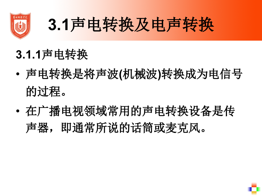 音频媒体及技术讲义课件_第3页