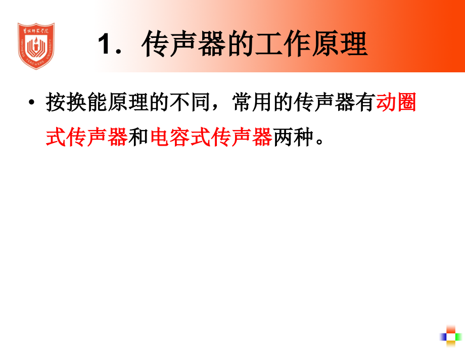 音频媒体及技术讲义课件_第4页