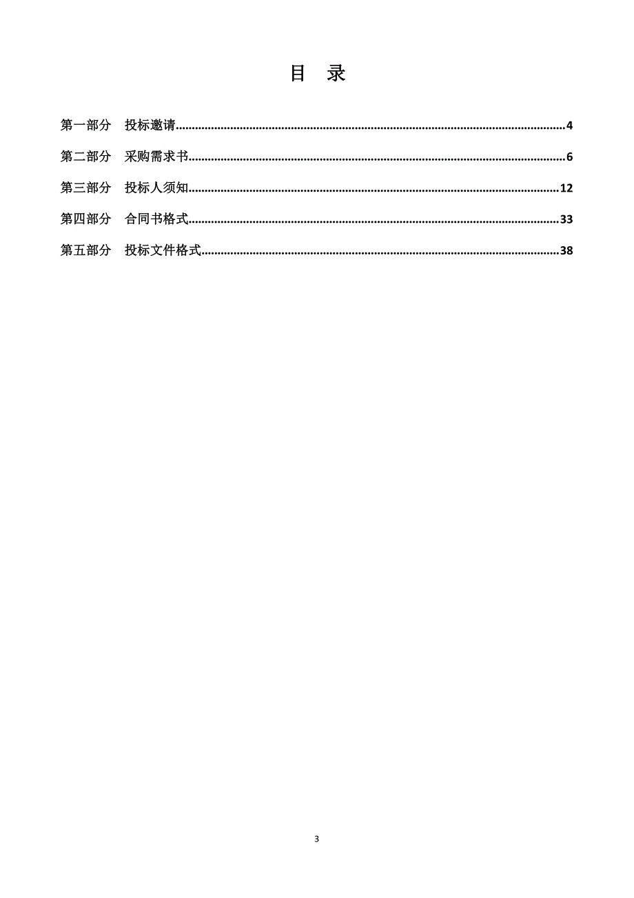 阳江市人民医院医疗设备采购项目（19-4）招标文件_第3页