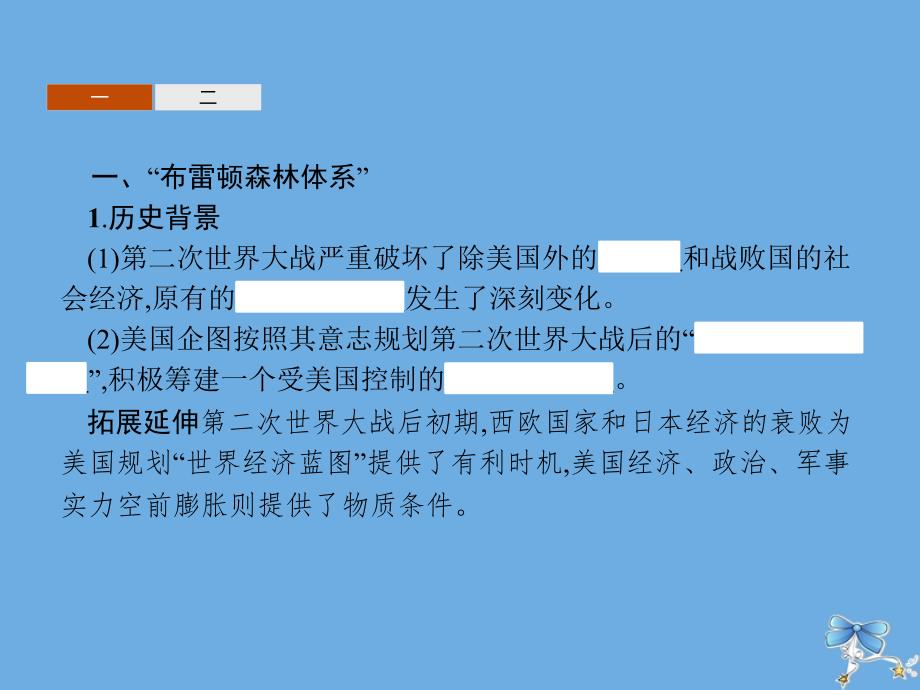 2019-2020学年高中历史 专题八 当今世界经济的全球化趋势 一 二战后资本主义世界经济体系的形成课件 人民版必修2_第3页