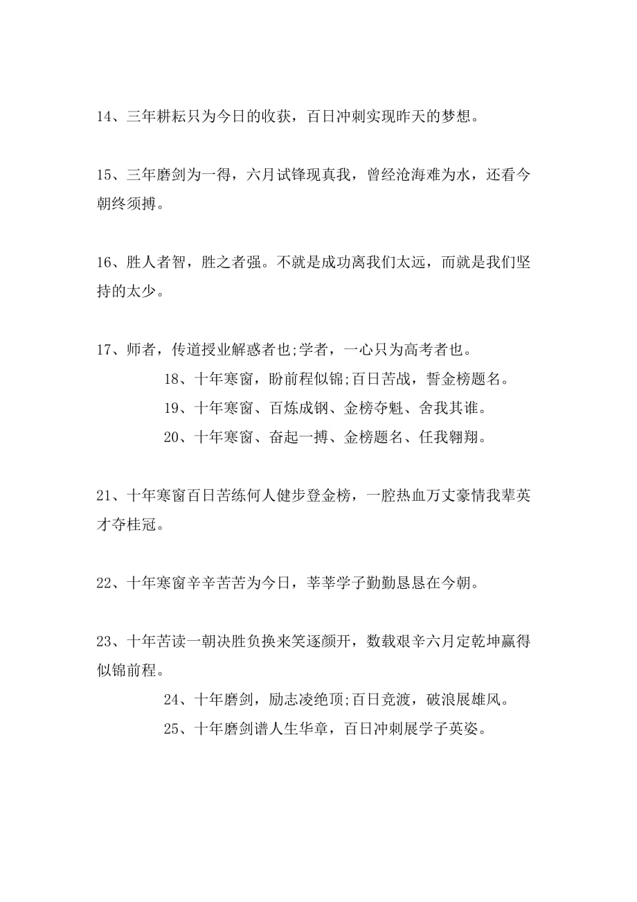 高三百日誓师口号精选_第2页