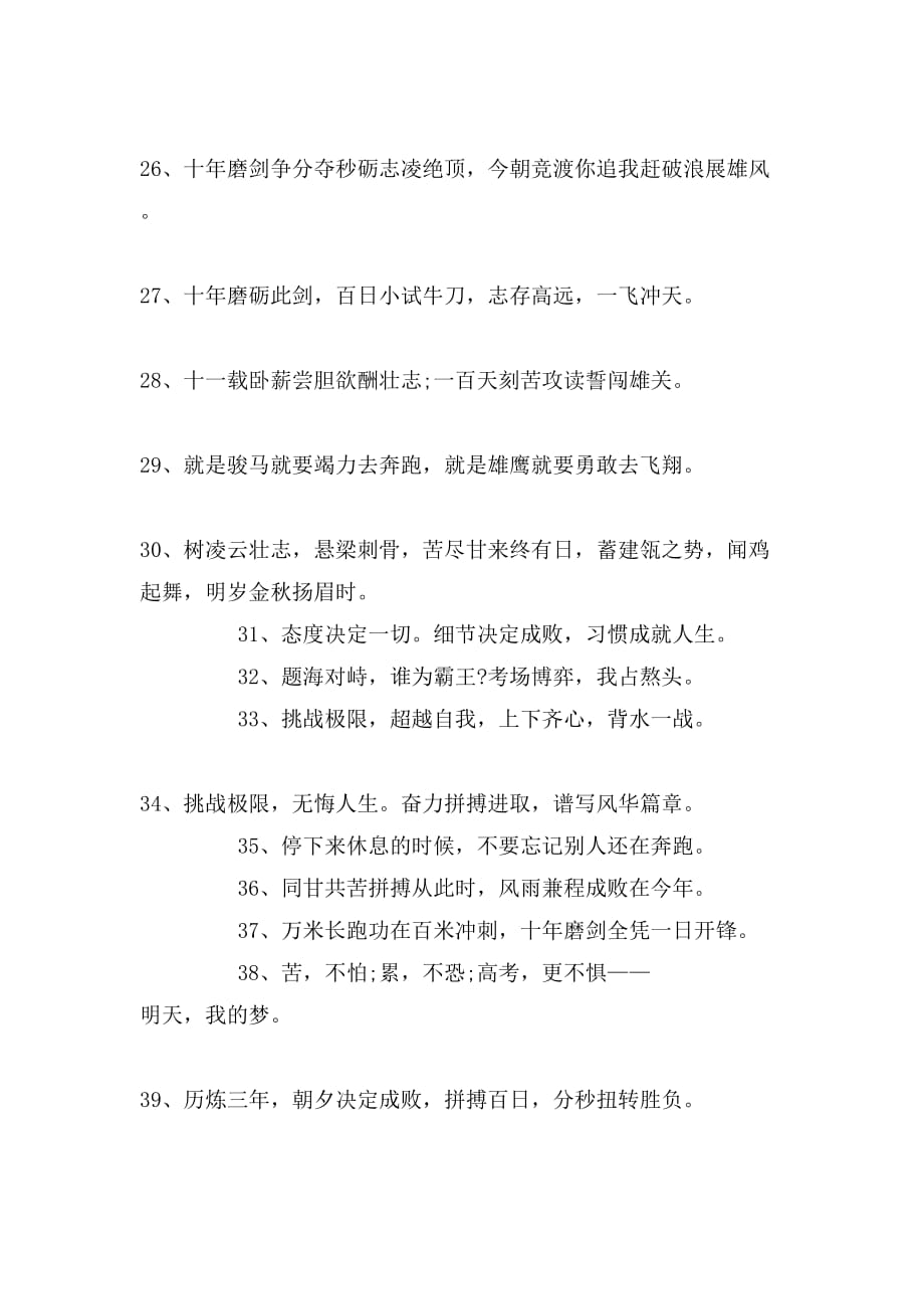 高三百日誓师口号精选_第3页