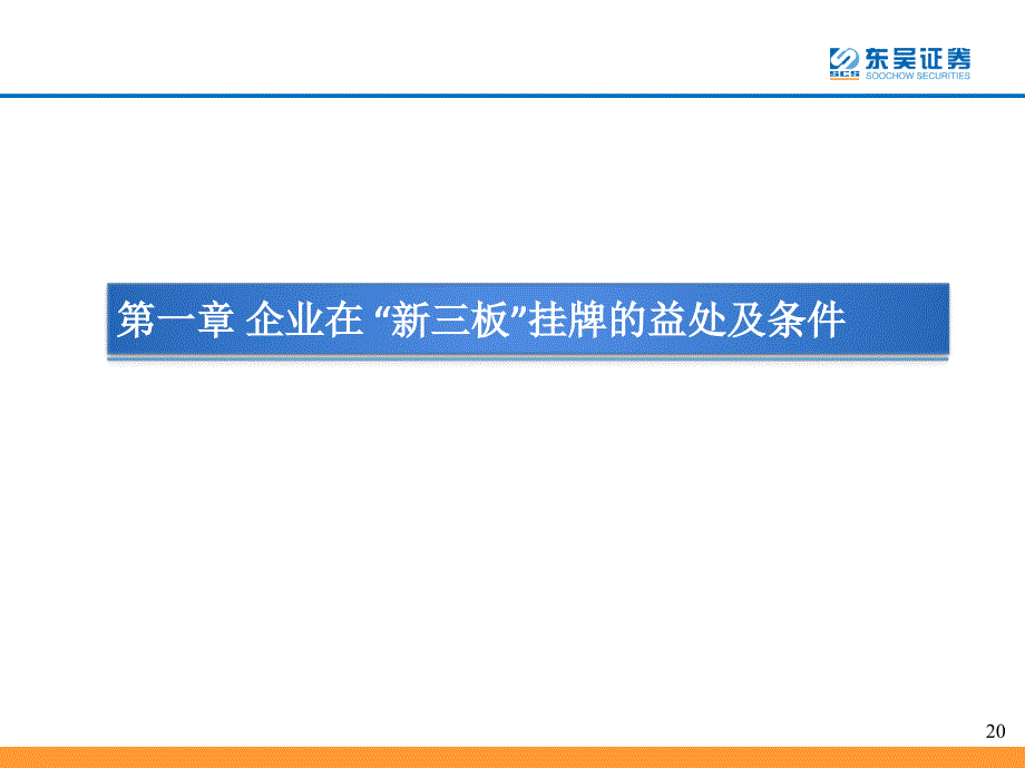 最新三板业务管理及管理知识简介_第3页