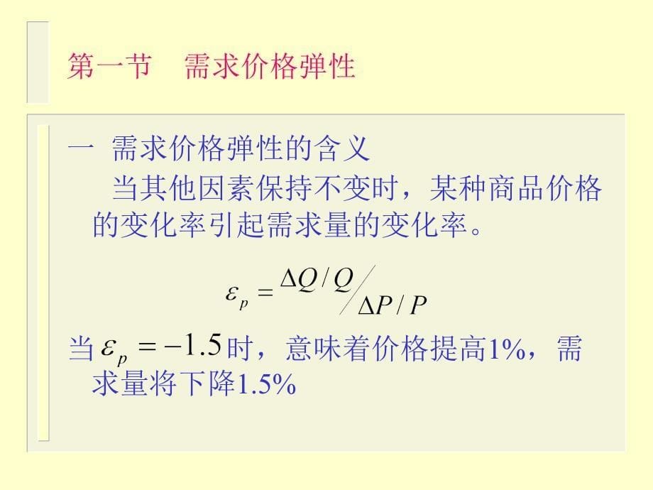 需求弹性_第5页