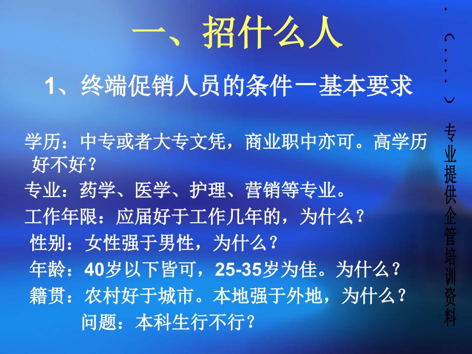 终端促销人员的招聘、培训及管理_第3页