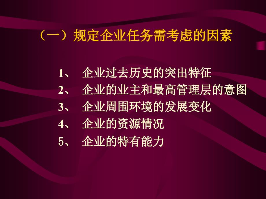 如何制定市场营销战略及市场营销计划_第4页