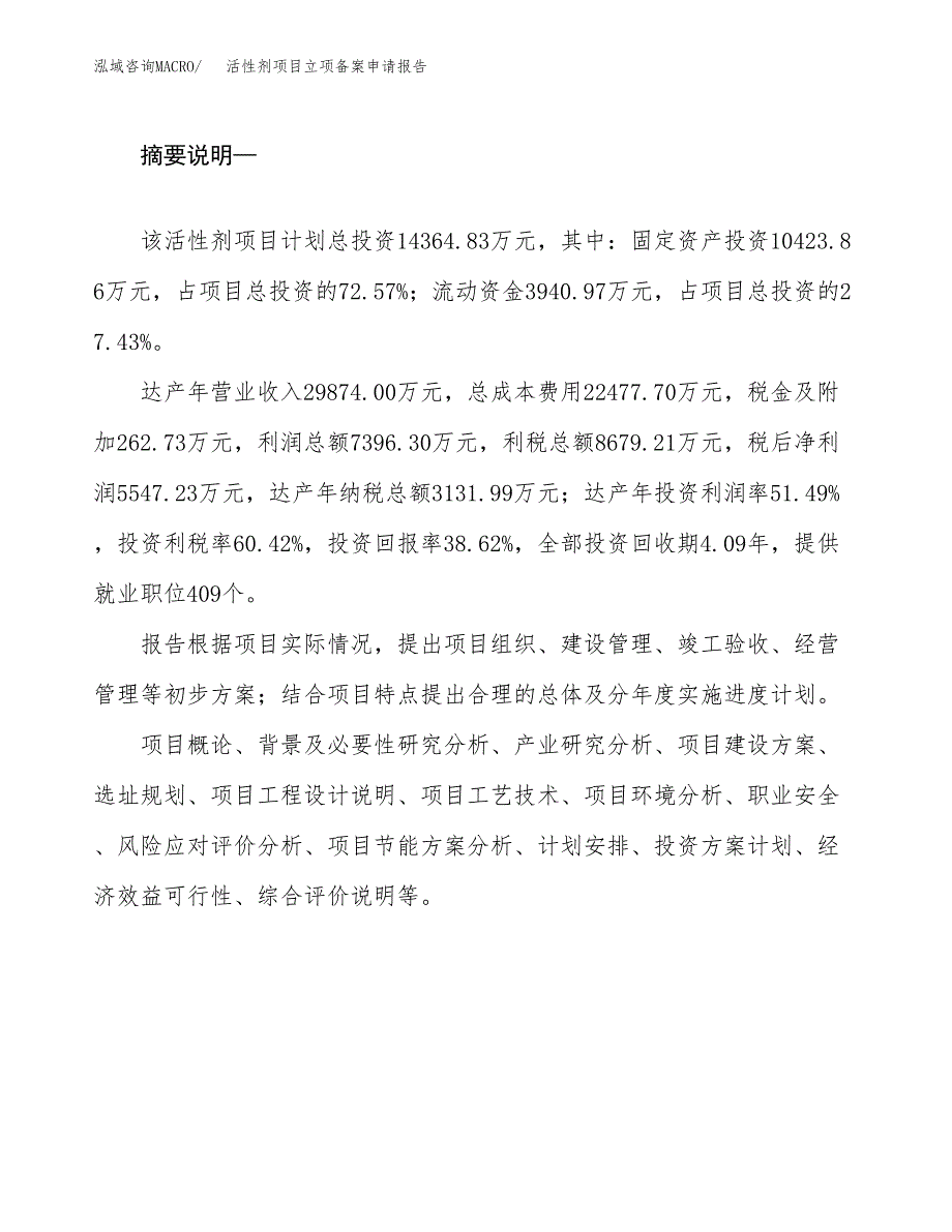 活性剂项目立项备案申请报告.docx_第2页