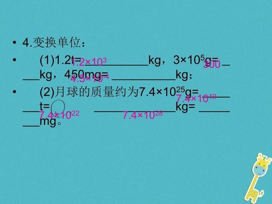 2018学年八年级物理全册 第五章《质量与密度》单元小结与复习课件 （新版）沪科版_第5页