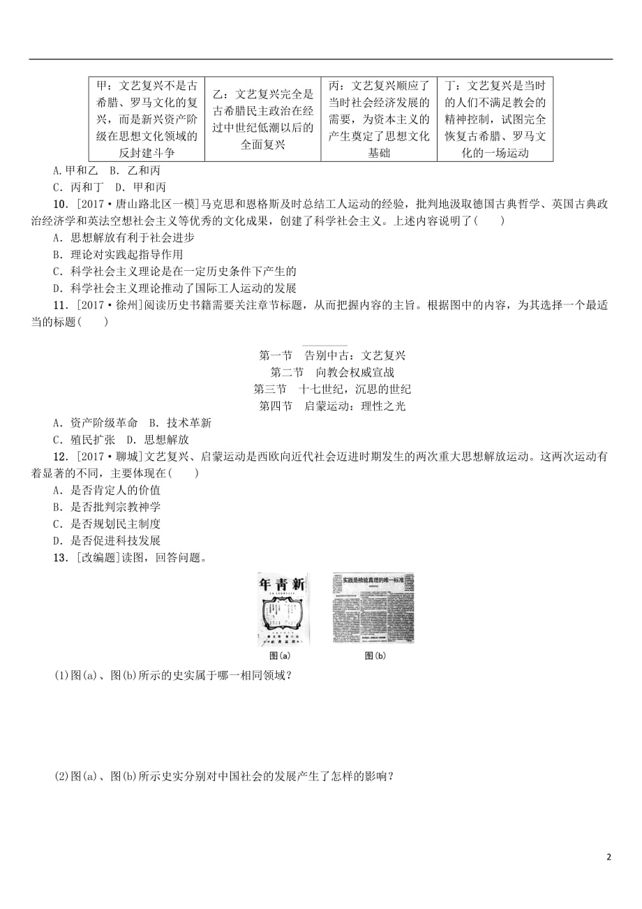 （河北专版）2018年中考历史复习方案 专题突破 知识专题五 中外近现代史上的思想解放运动试题_第2页