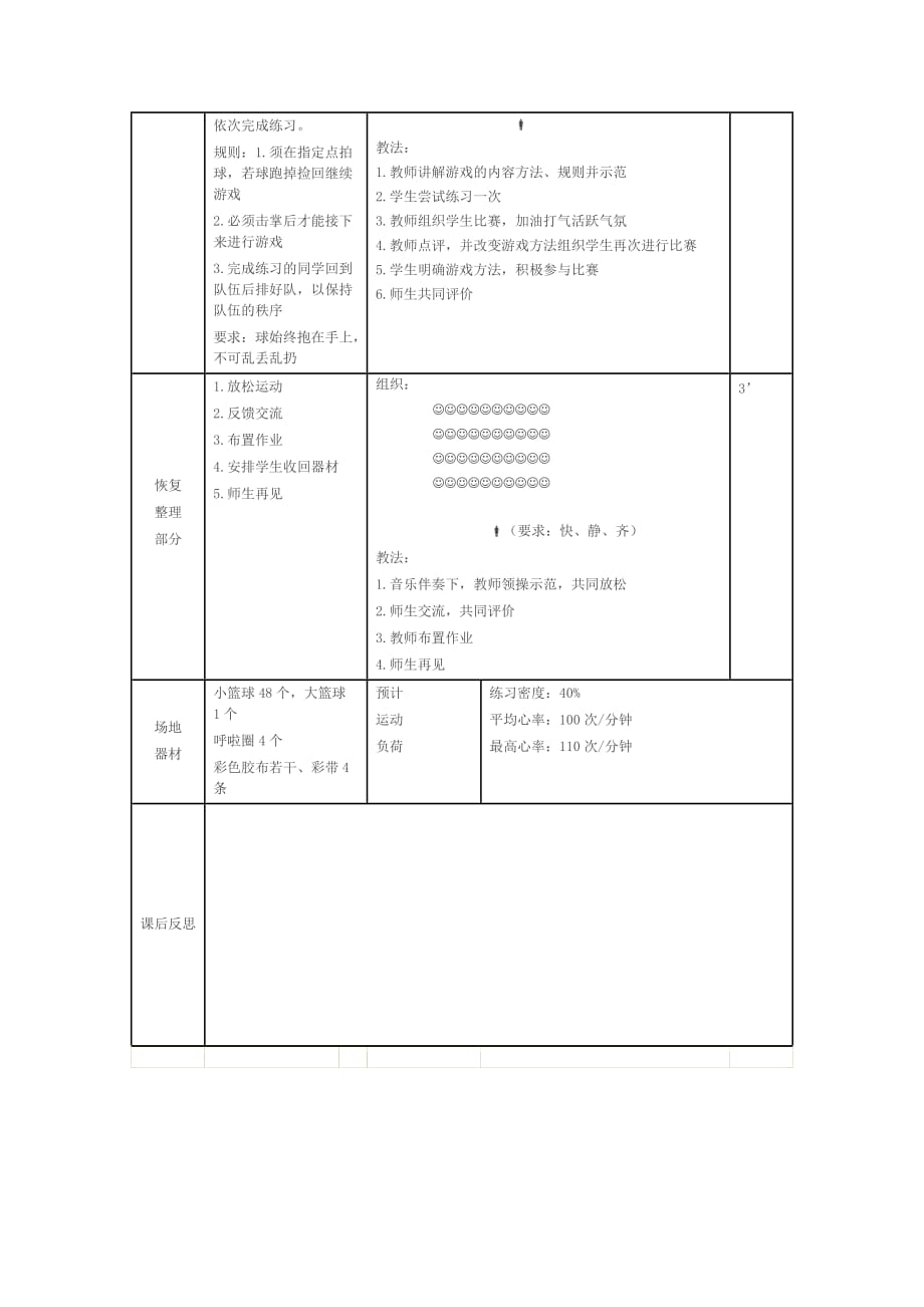 二年级体育教案-体育与健康课教学设计全国通用_第3页