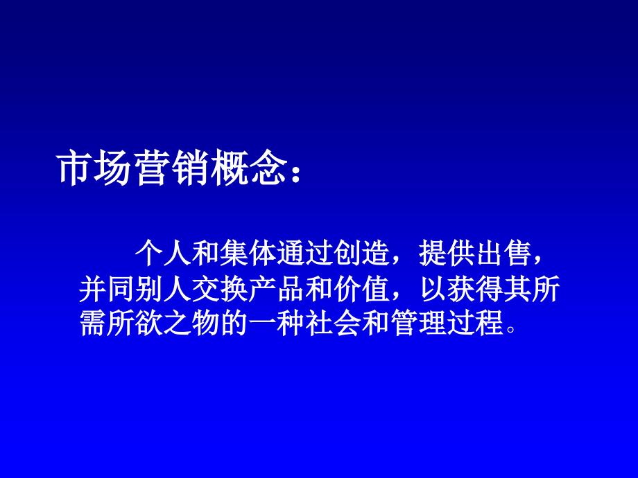 物流市场营销绪论_第4页