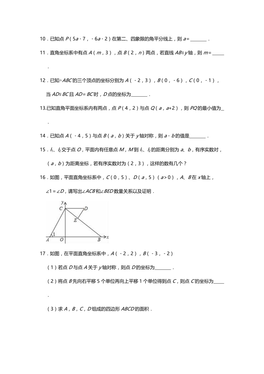 北师大版8年级上第三章位置与坐标单元练习(无答案)_第3页