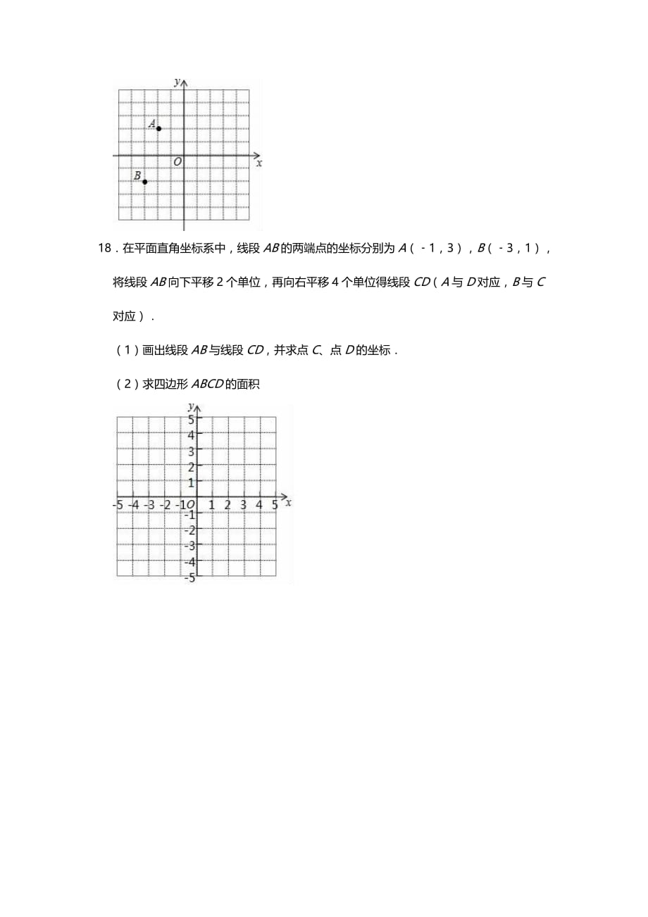 北师大版8年级上第三章位置与坐标单元练习(无答案)_第4页