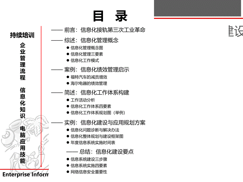 企业信息化规划与建设讲座_第3页