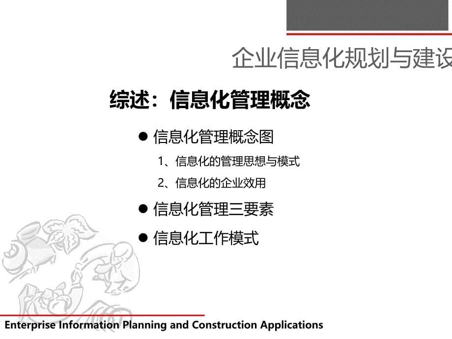 企业信息化规划与建设讲座_第5页