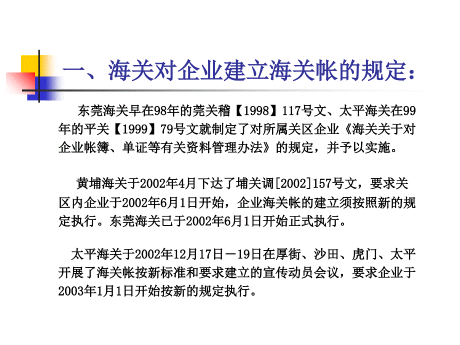 海关帐业务管理知识讲座_第3页