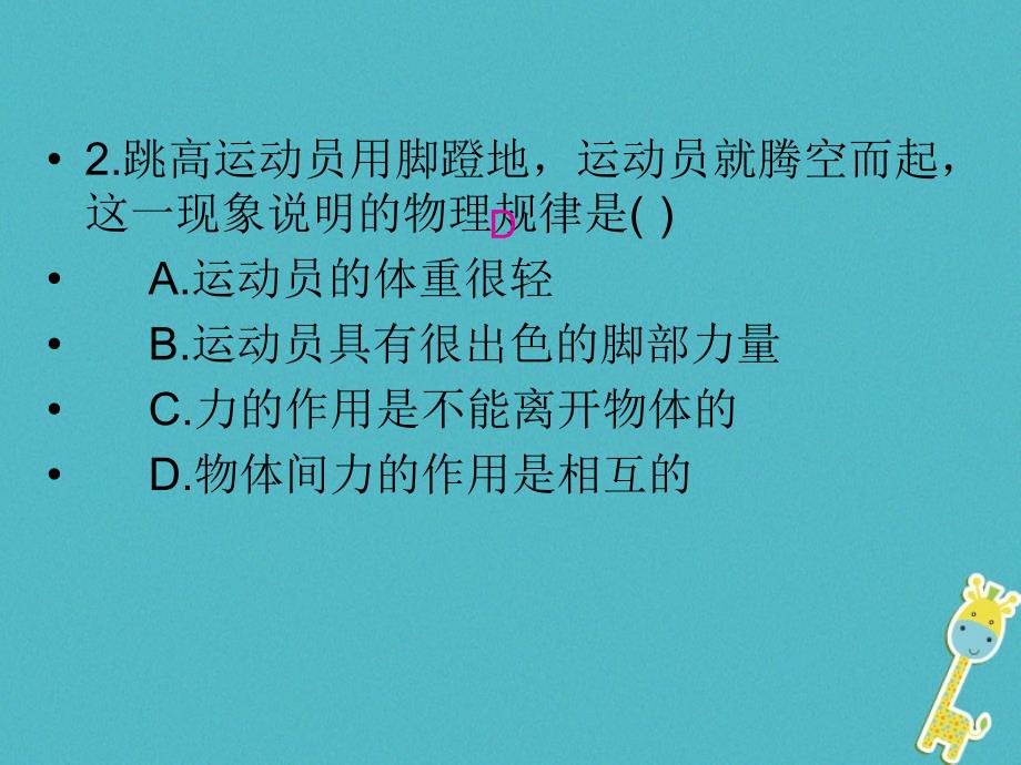 2018学年八年级物理全册 第六章《熟悉而陌生的力》单元小结与复习课件 （新版）沪科版_第3页