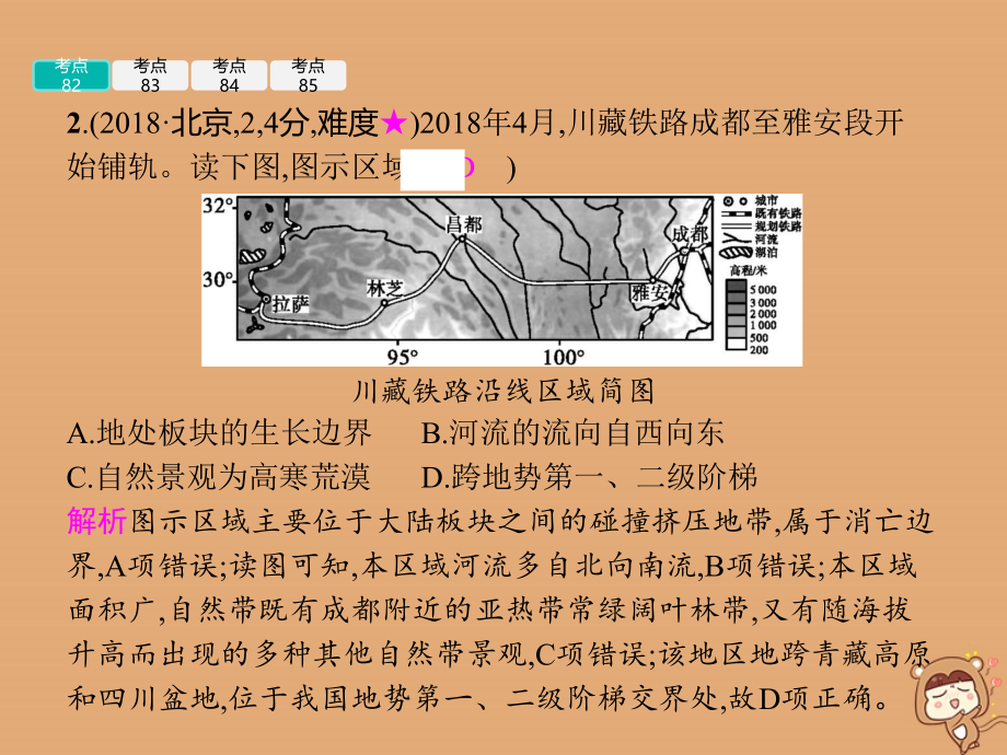 2020届高考地理一轮复习 专题二十一 中国地理课件_第4页